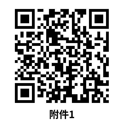 附件1應聘登記表.png