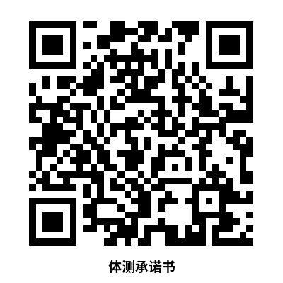 附件三、體測(cè)承諾書.png
